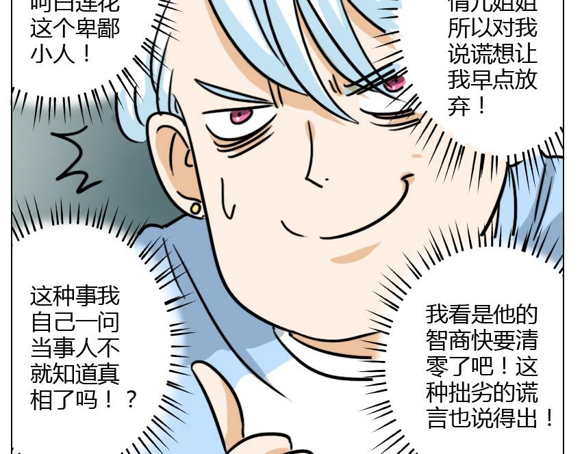 鋼管猛男 - 第19話 暗戀他5年，最後還是離開了…… - 4