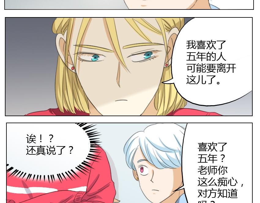 鋼管猛男 - 第19話 暗戀他5年，最後還是離開了…… - 6