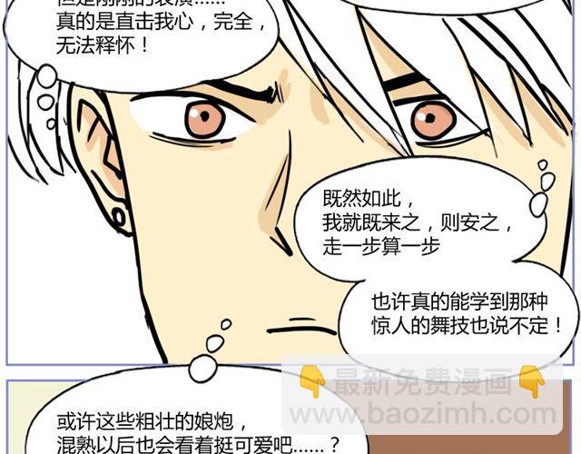 第3话 直击心灵的钢管舞-第3话