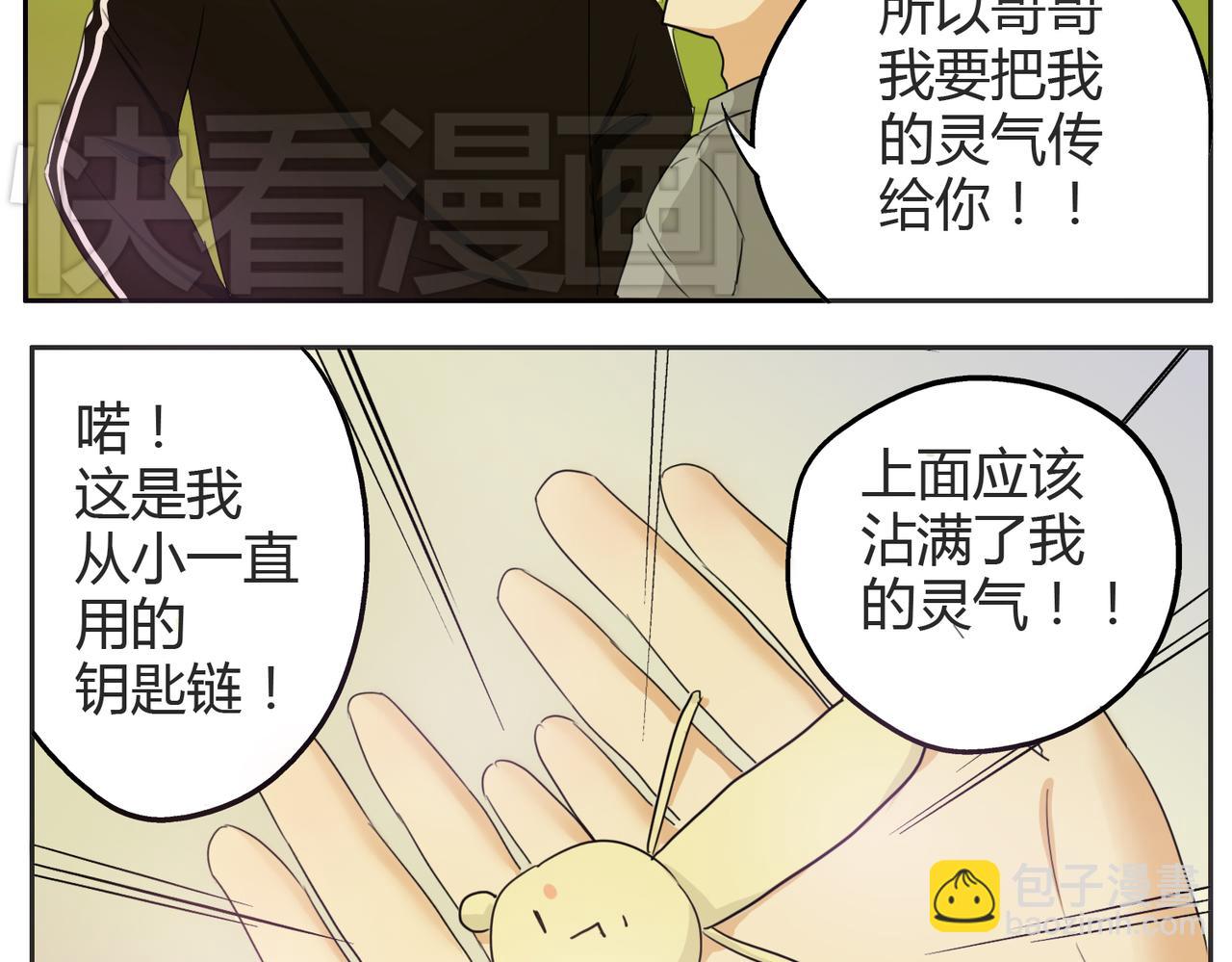 第21话 心里竟然是你-第21话