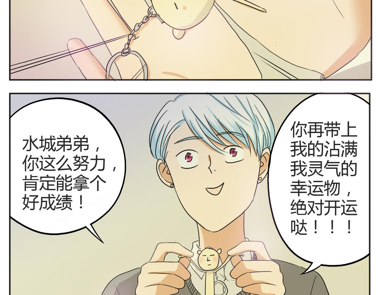 第21话 心里竟然是你-第21话