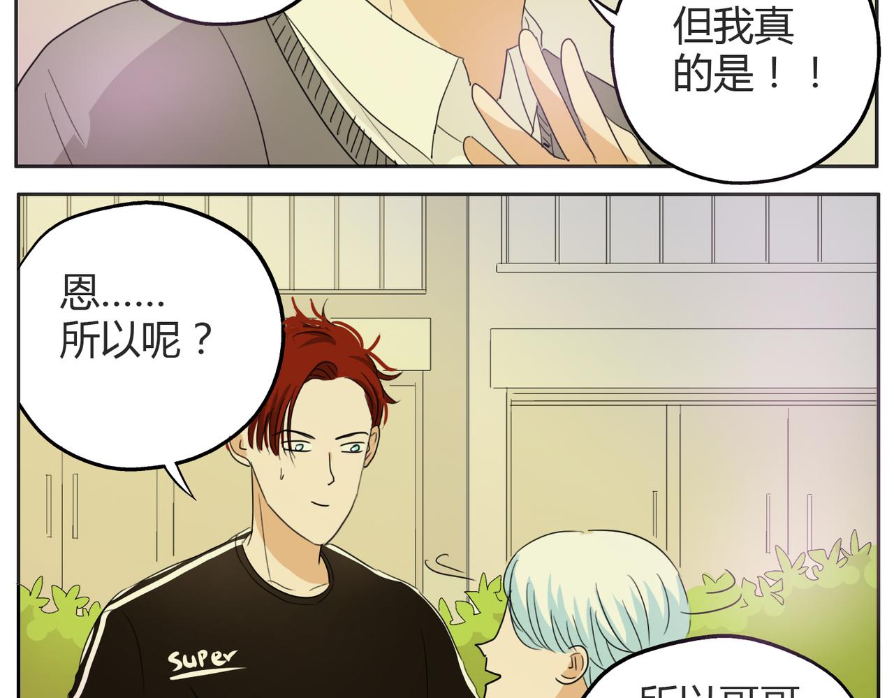 第21话 心里竟然是你-第21话