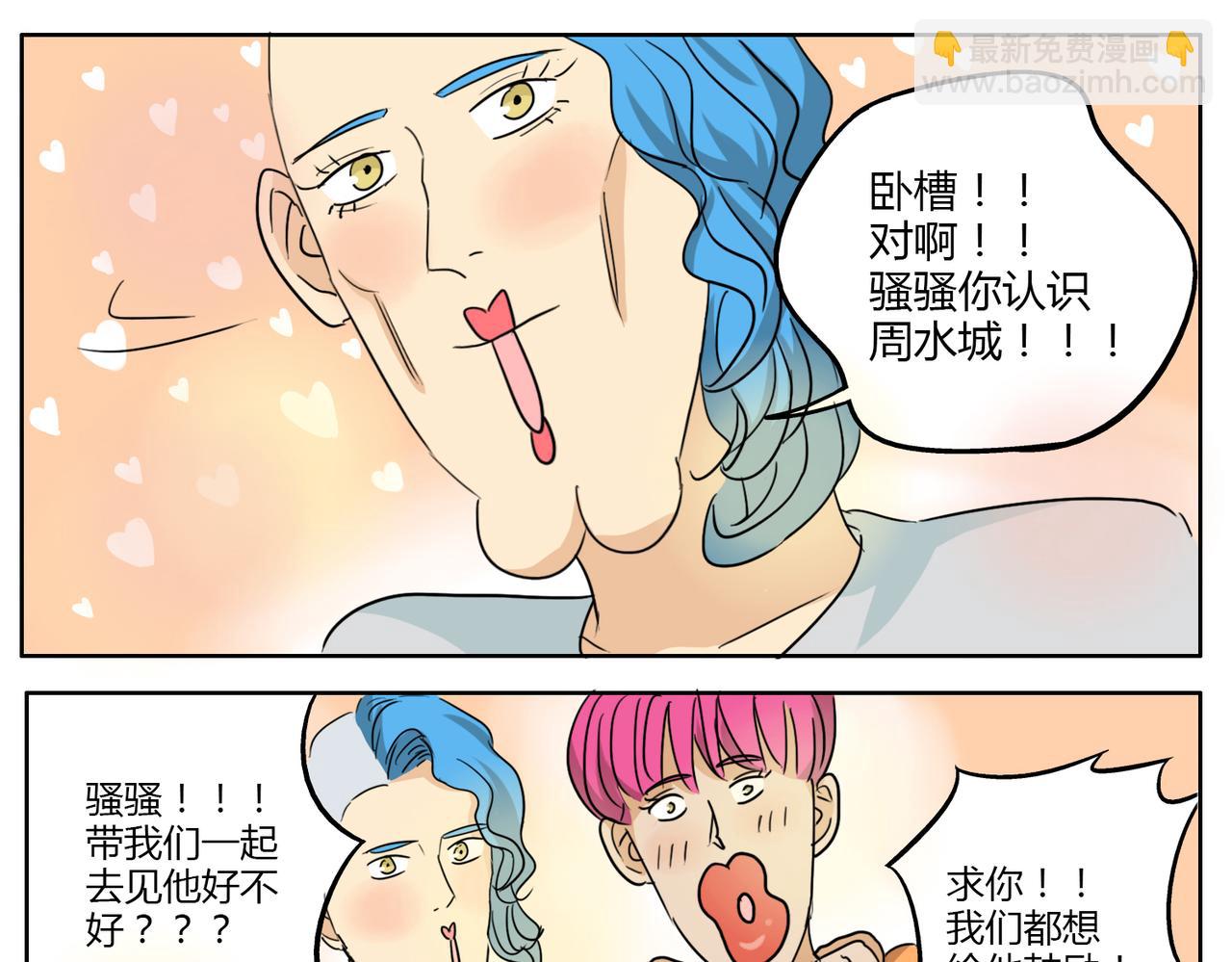 鋼管猛男 - 第29話 只有真正接觸才能發現其魅力 - 3
