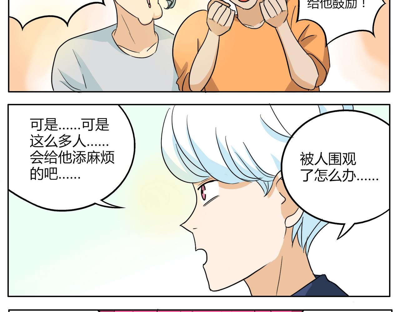 鋼管猛男 - 第29話 只有真正接觸才能發現其魅力 - 4
