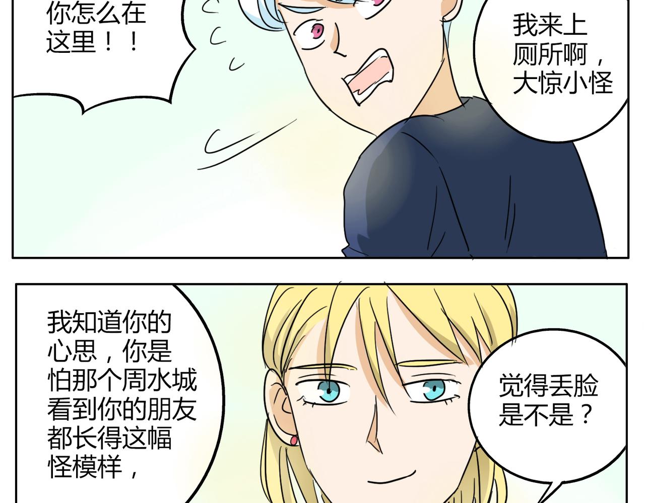 鋼管猛男 - 第29話 只有真正接觸才能發現其魅力 - 2