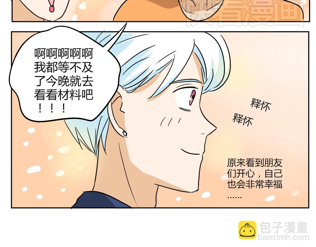 鋼管猛男 - 第29話 只有真正接觸才能發現其魅力 - 3