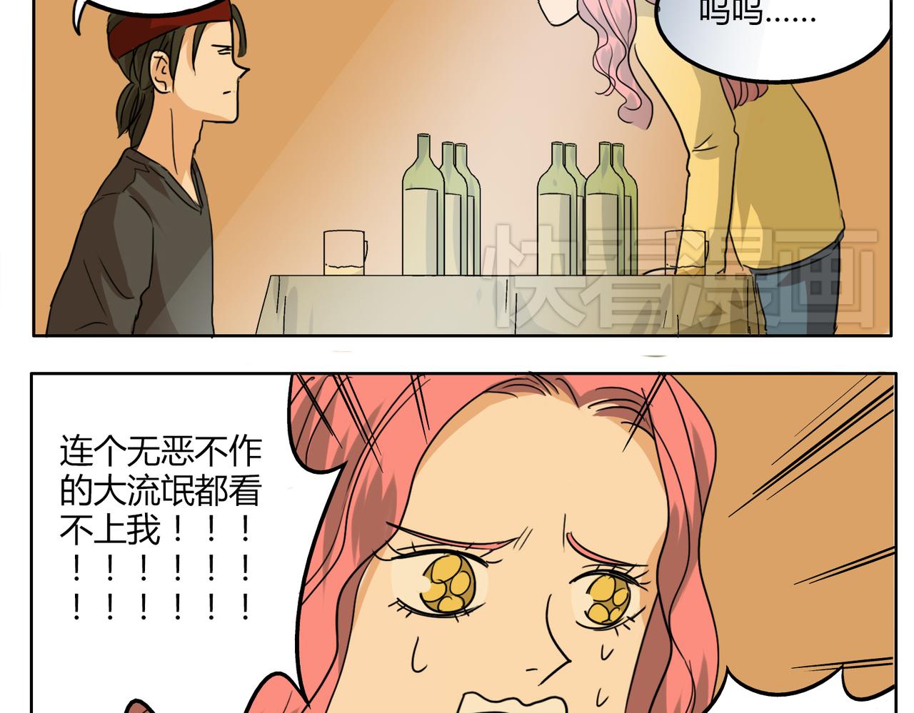 鋼管猛男 - 第31話 我這麼美竟然被拒絕 - 4
