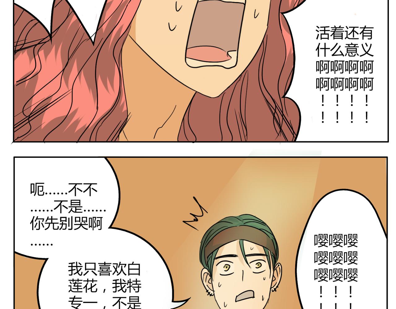 鋼管猛男 - 第31話 我這麼美竟然被拒絕 - 5