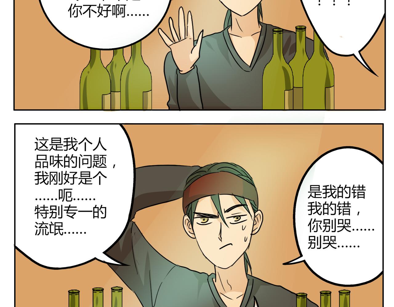 鋼管猛男 - 第31話 我這麼美竟然被拒絕 - 6