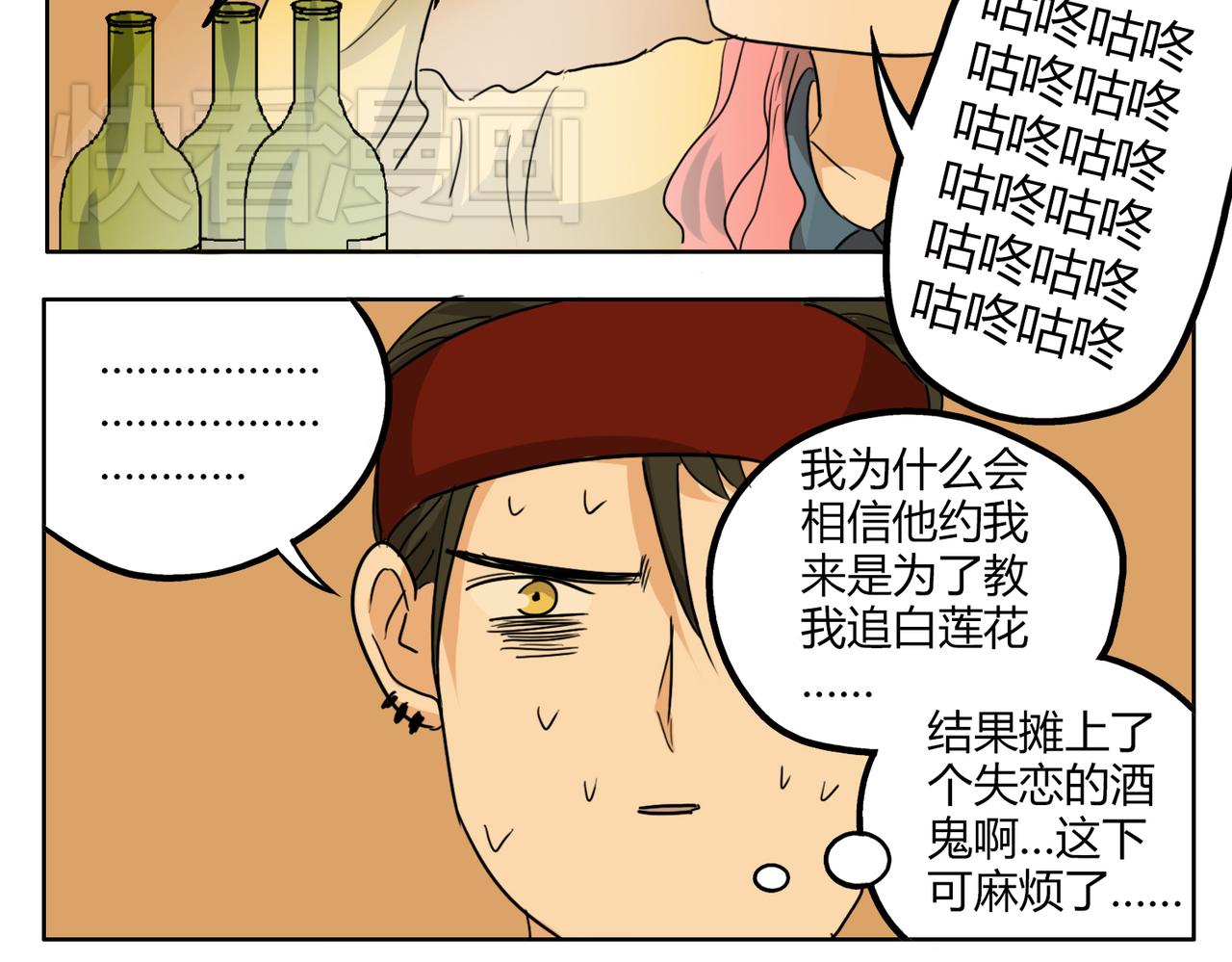 鋼管猛男 - 第31話 我這麼美竟然被拒絕 - 1
