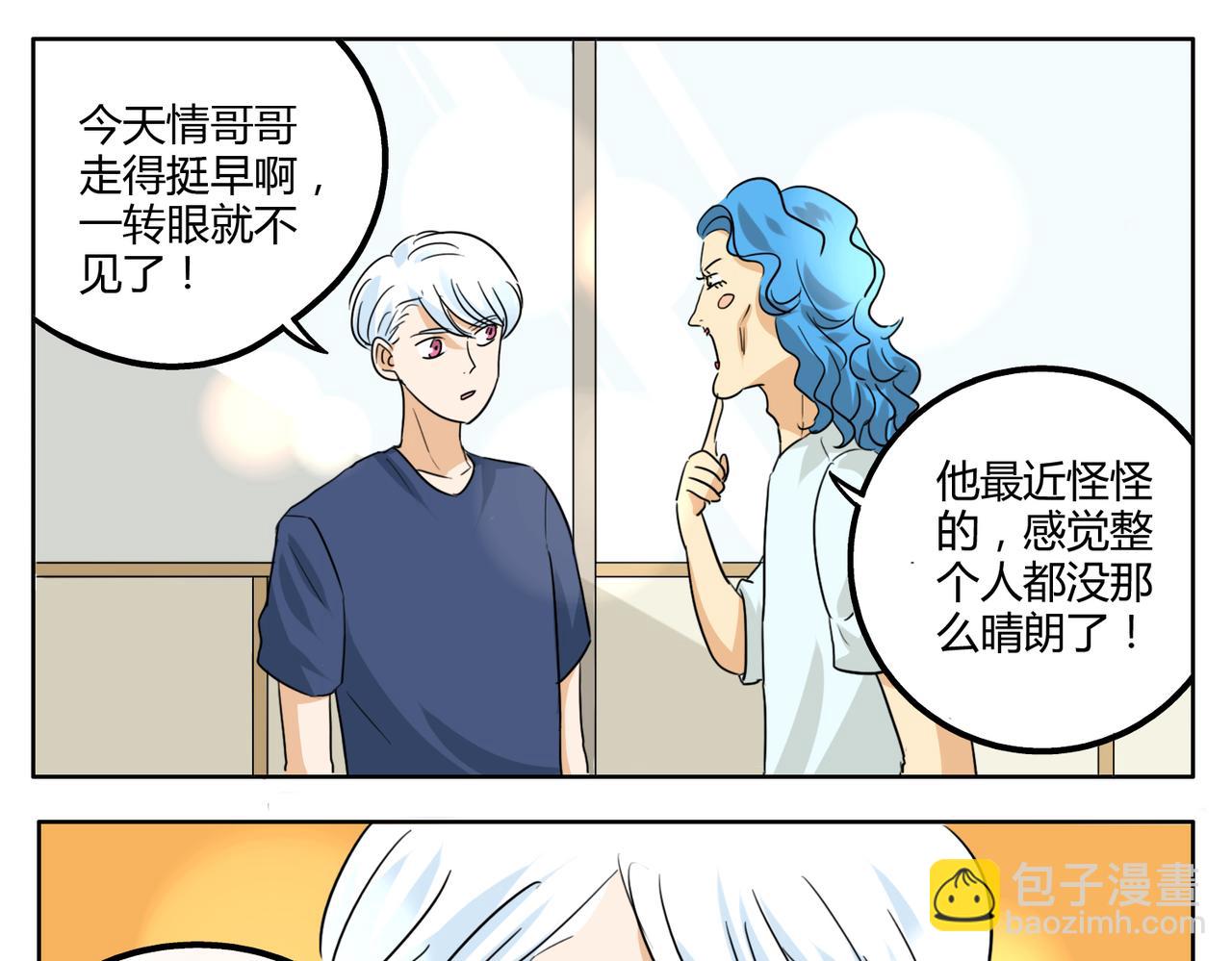 鋼管猛男 - 第31話 我這麼美竟然被拒絕 - 3