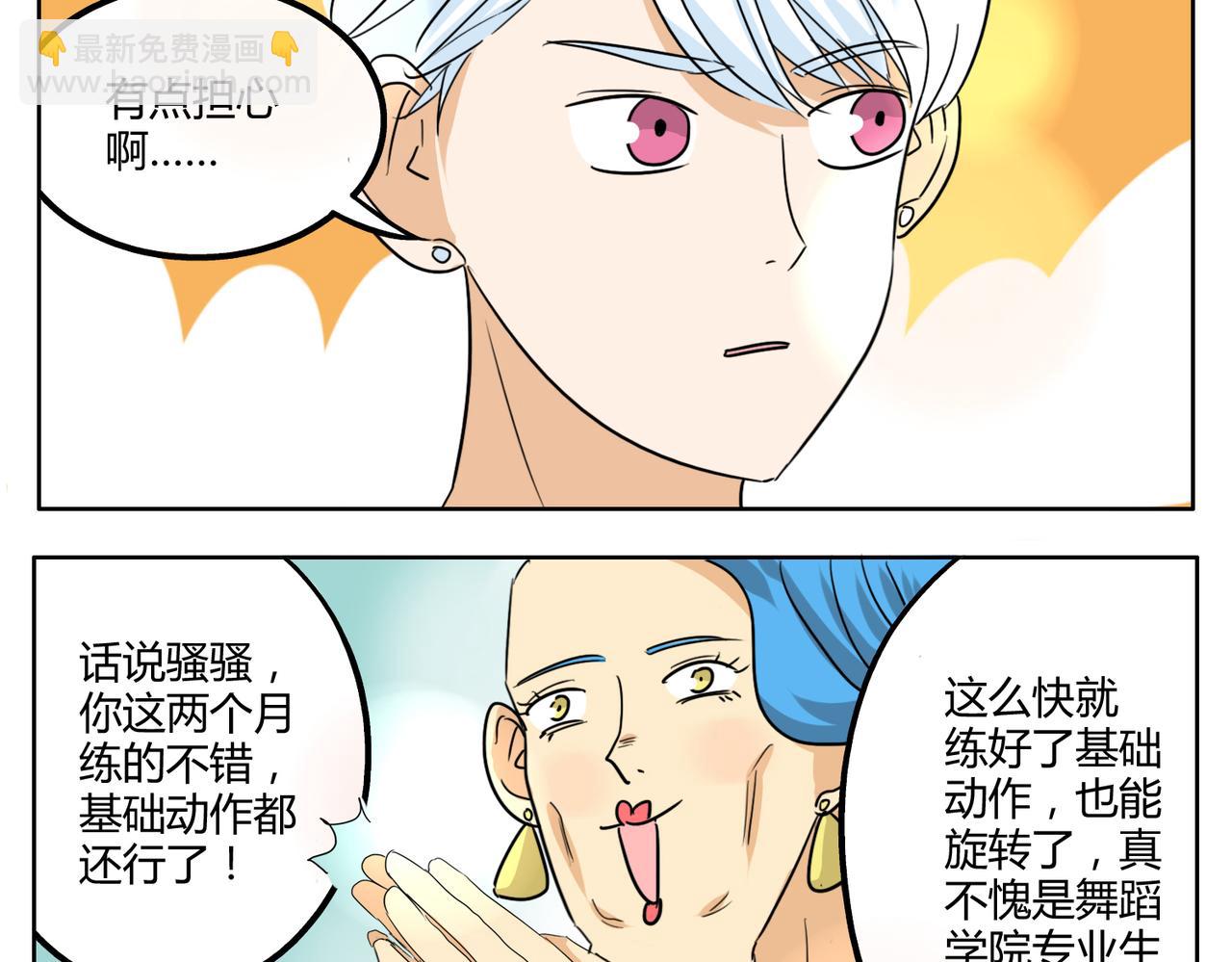 鋼管猛男 - 第31話 我這麼美竟然被拒絕 - 4