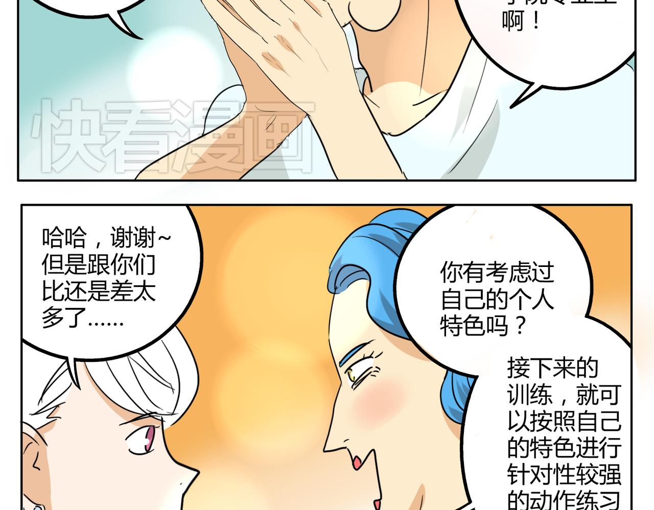 鋼管猛男 - 第31話 我這麼美竟然被拒絕 - 5