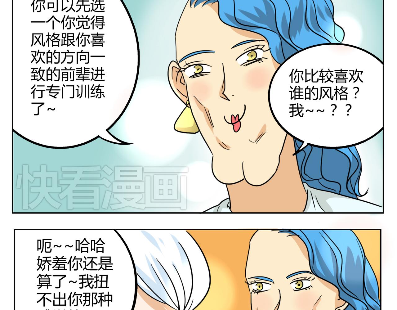 鋼管猛男 - 第31話 我這麼美竟然被拒絕 - 7