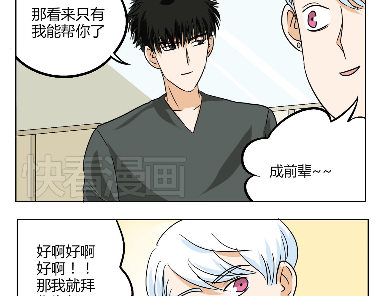 鋼管猛男 - 第31話 我這麼美竟然被拒絕 - 3