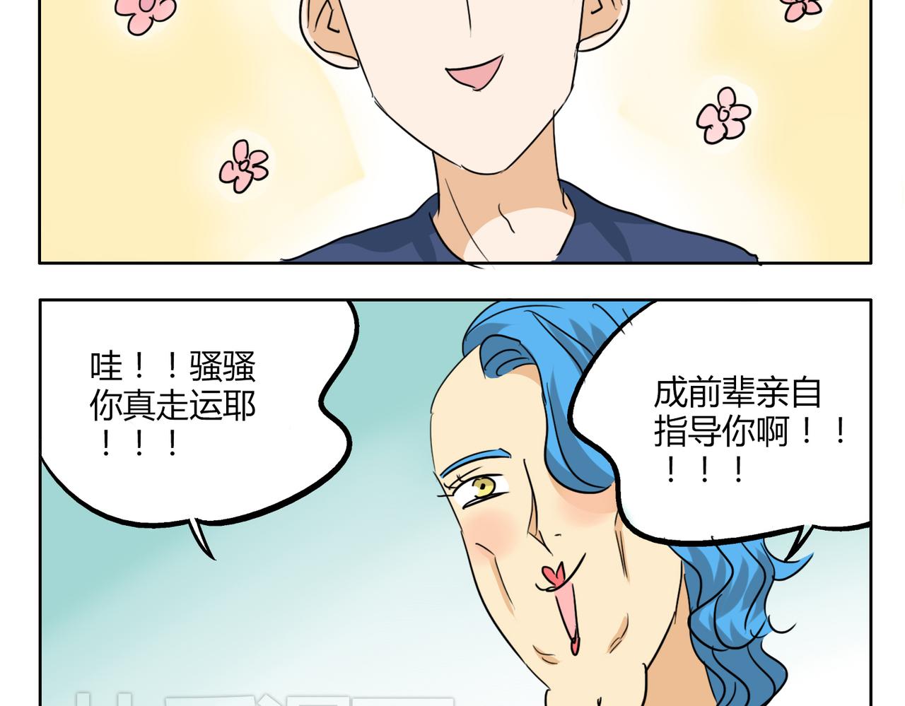 鋼管猛男 - 第31話 我這麼美竟然被拒絕 - 6