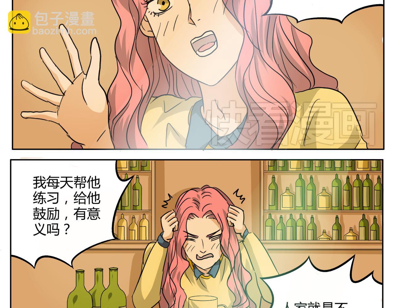 鋼管猛男 - 第31話 我這麼美竟然被拒絕 - 3