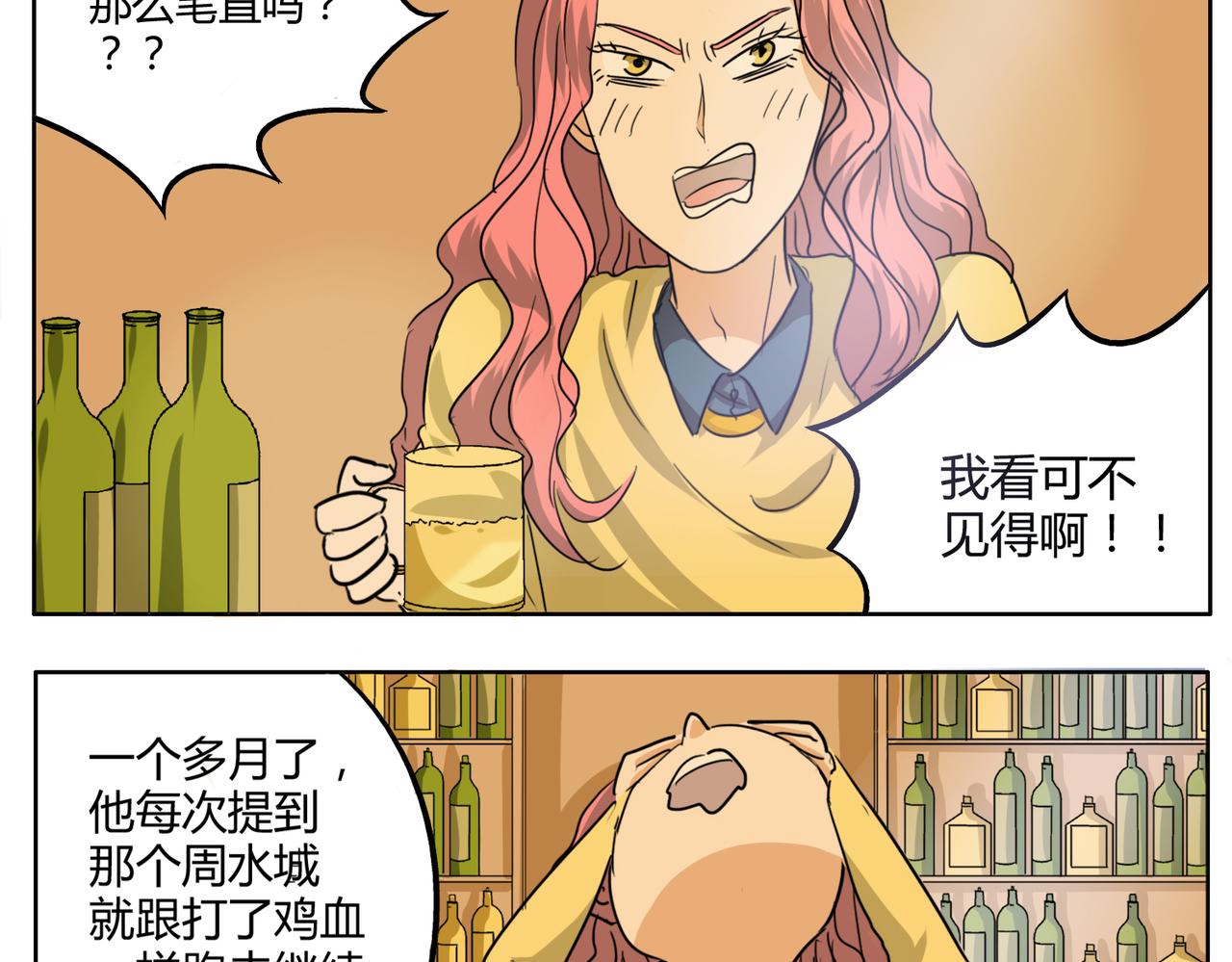 鋼管猛男 - 第31話 我這麼美竟然被拒絕 - 5