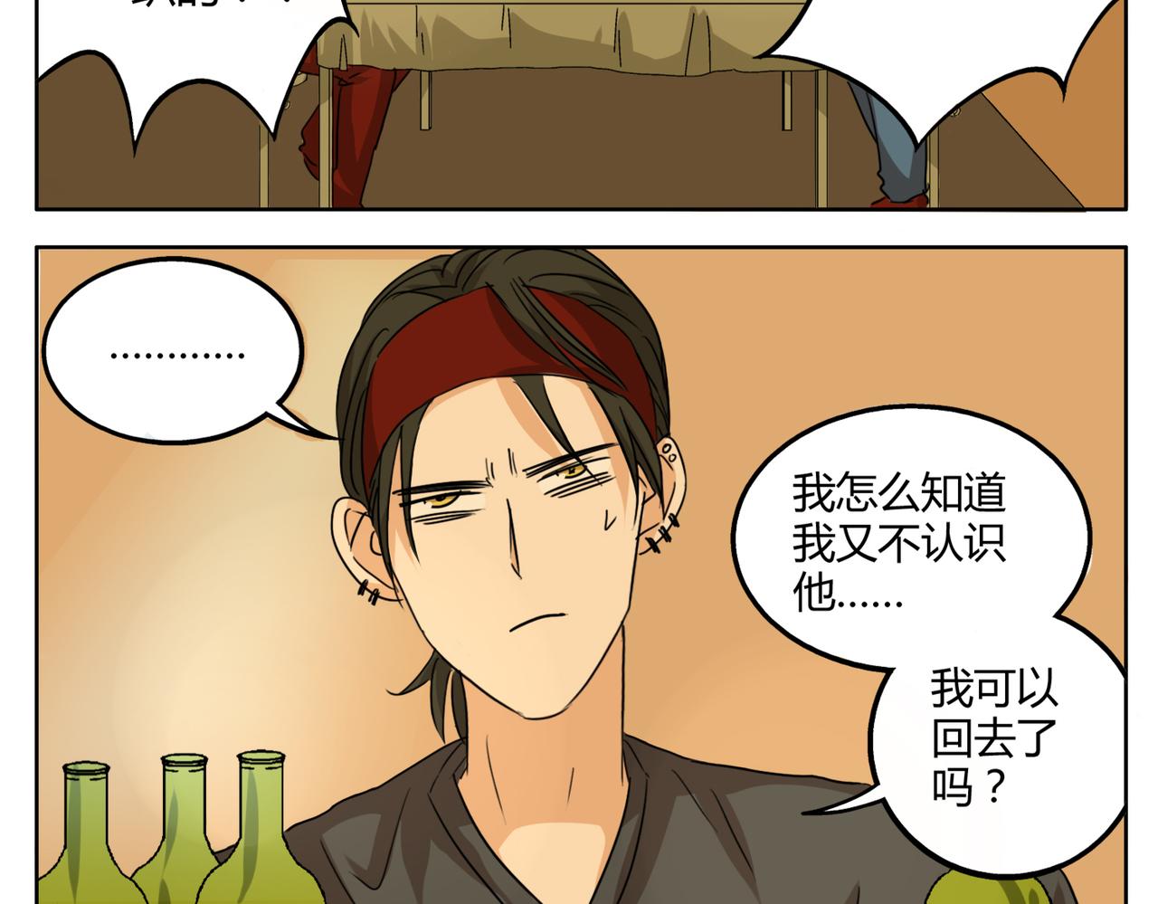 鋼管猛男 - 第31話 我這麼美竟然被拒絕 - 7