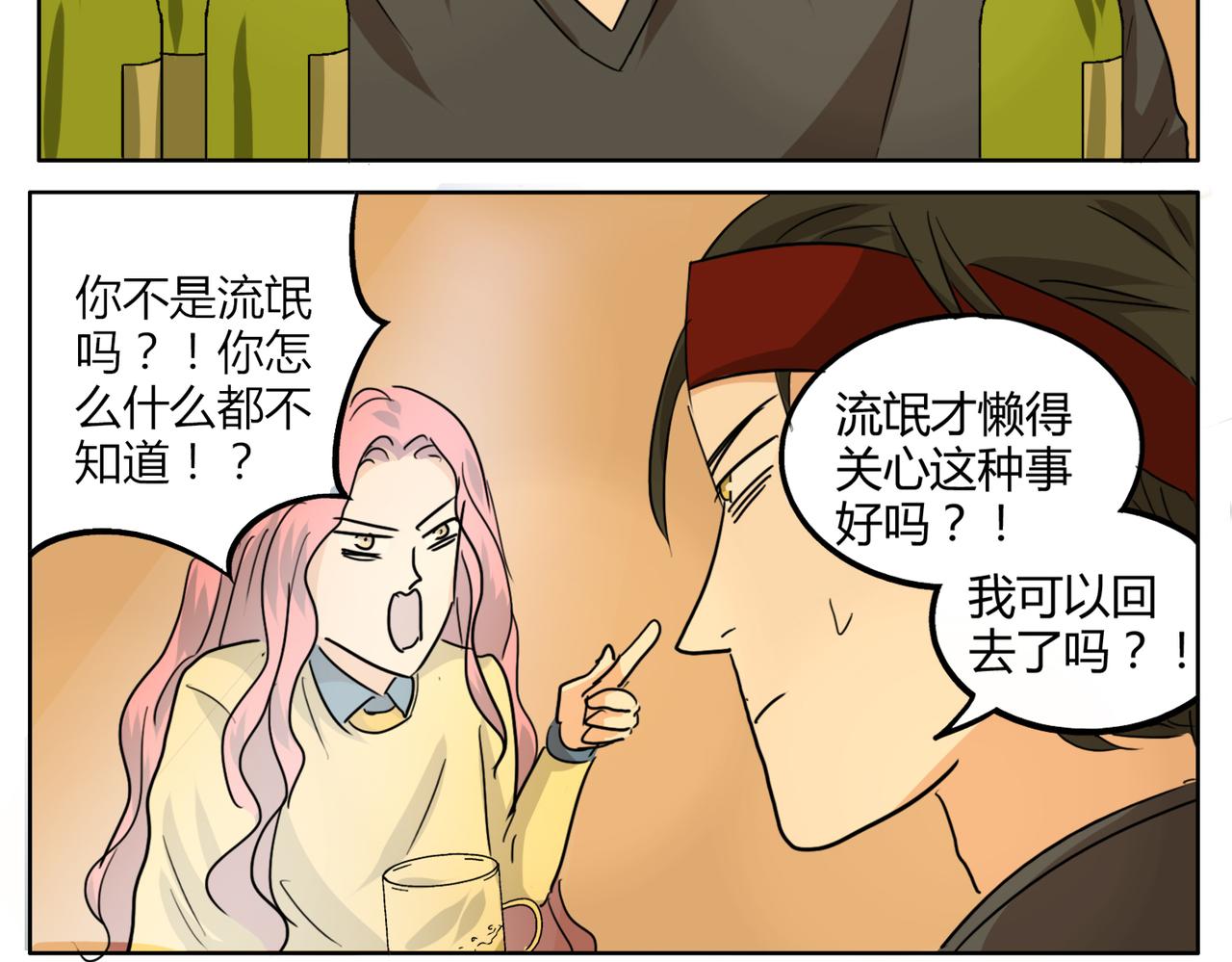 鋼管猛男 - 第31話 我這麼美竟然被拒絕 - 1