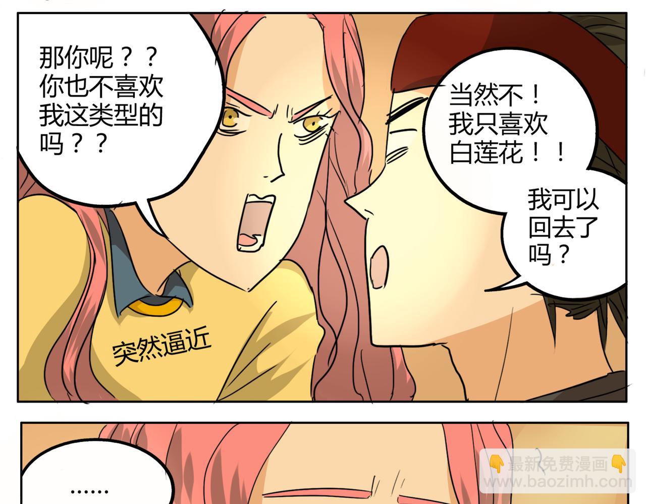 鋼管猛男 - 第31話 我這麼美竟然被拒絕 - 2