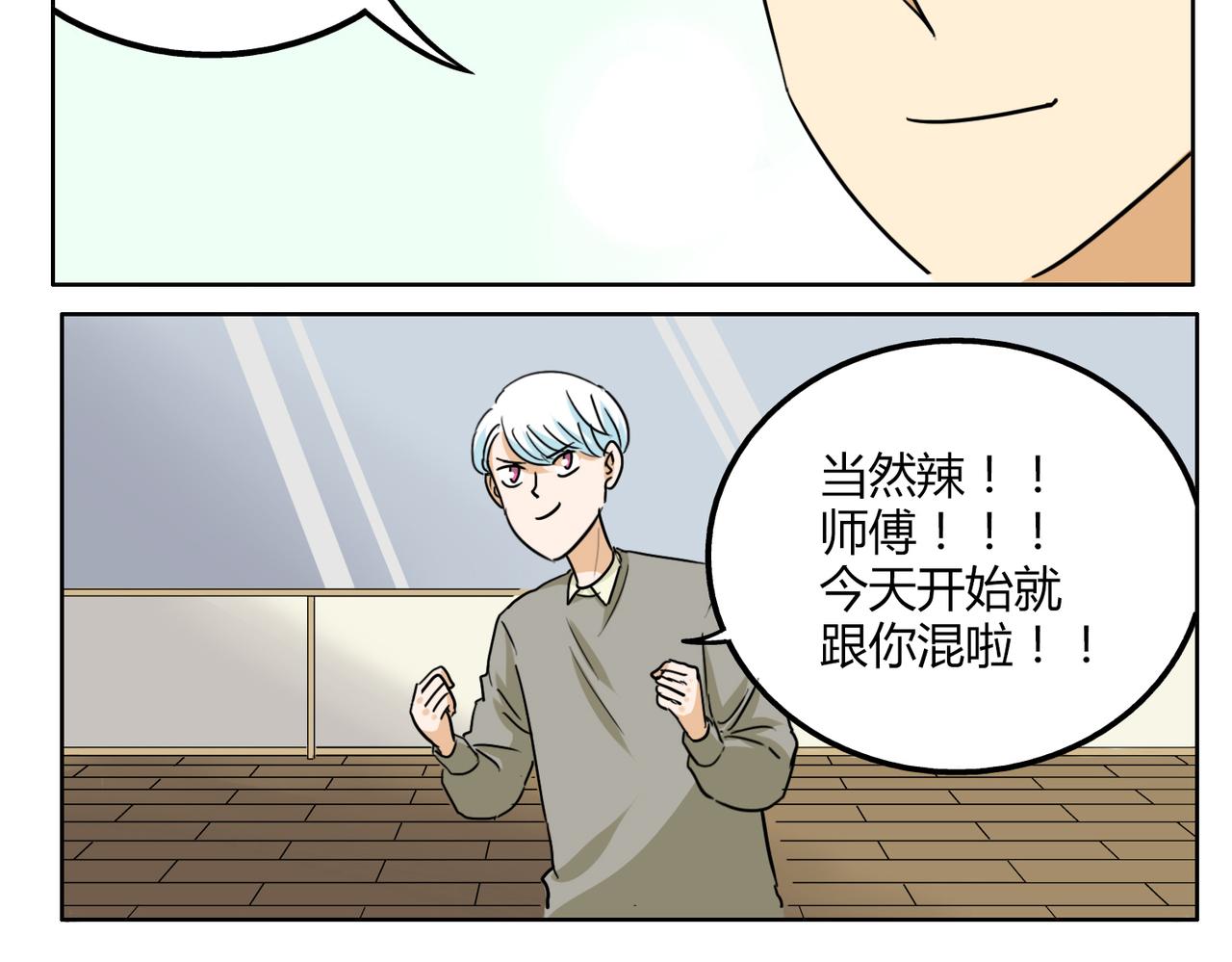 第33话 我想和你在一起啊！-第33话