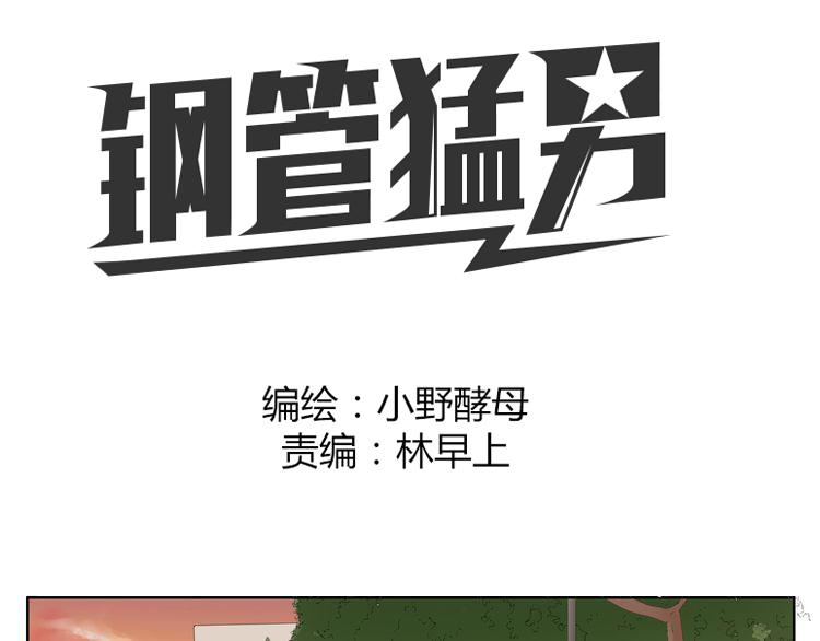 第37话 为什么我会喜欢痞子男-第37话