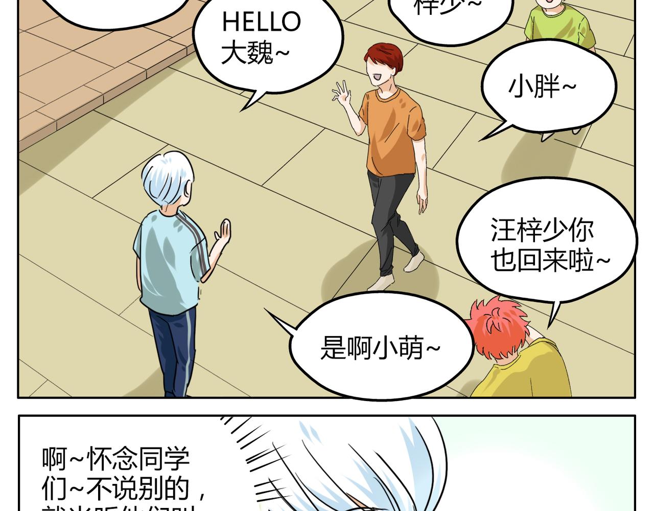 第37话 为什么我会喜欢痞子男-第37话