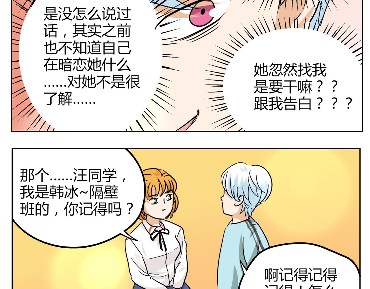 第37话 为什么我会喜欢痞子男-第37话