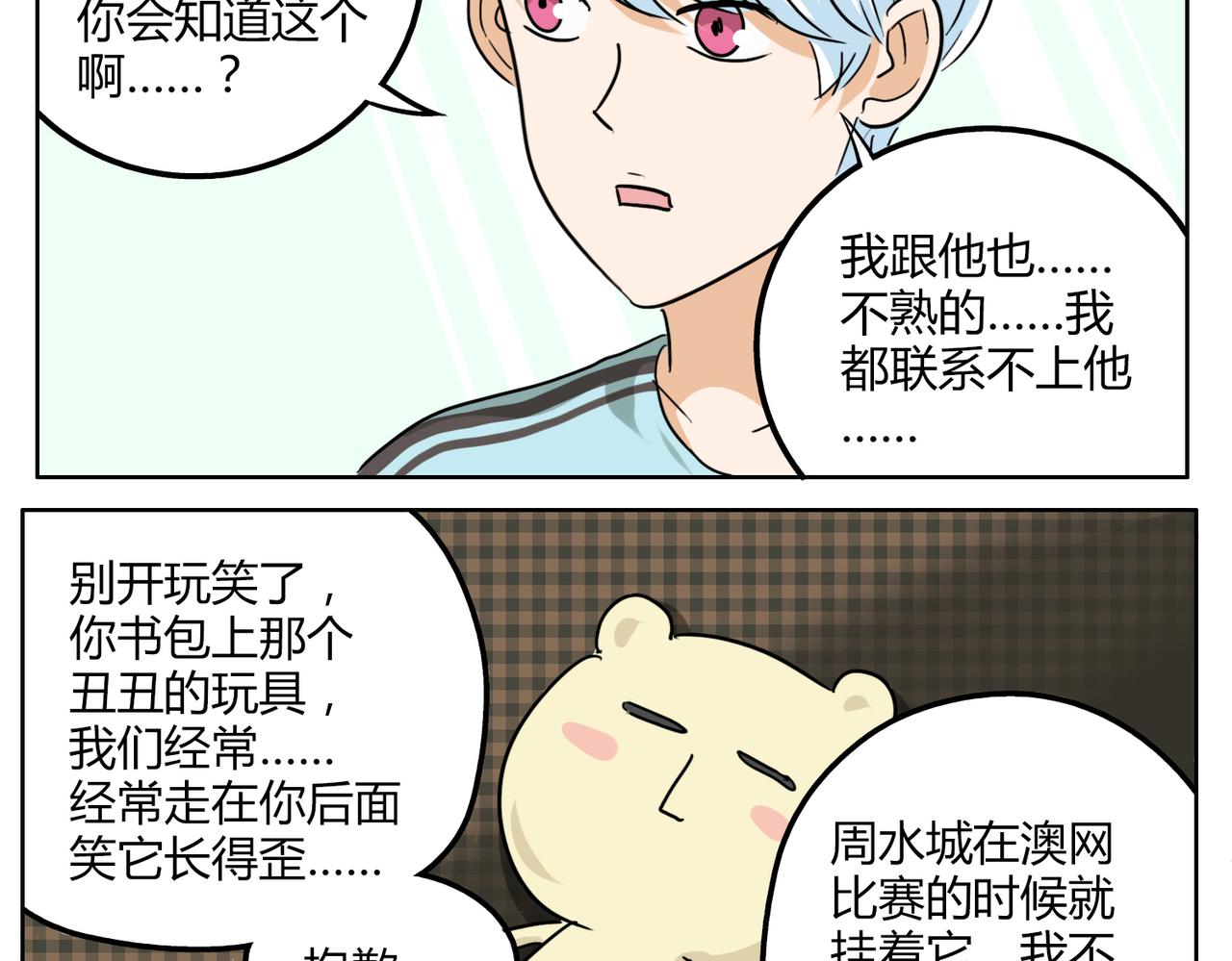 第37话 为什么我会喜欢痞子男-第37话