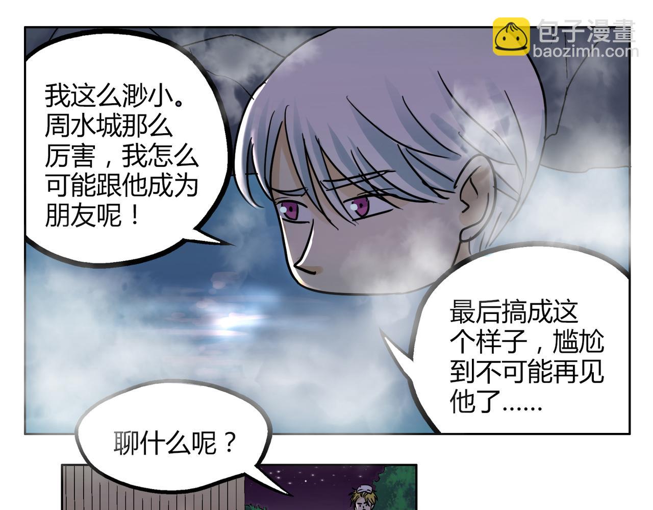 鋼管猛男 - 第41話 前輩的歡送會 - 4