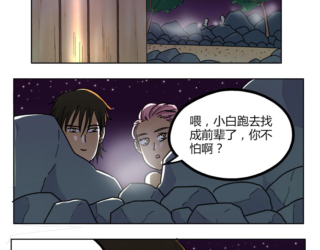 鋼管猛男 - 第41話 前輩的歡送會 - 3