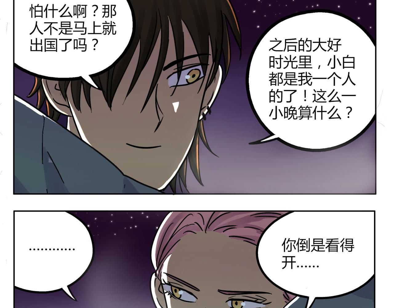 鋼管猛男 - 第41話 前輩的歡送會 - 4