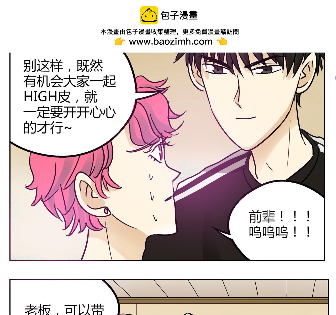 鋼管猛男 - 第41話 前輩的歡送會 - 5
