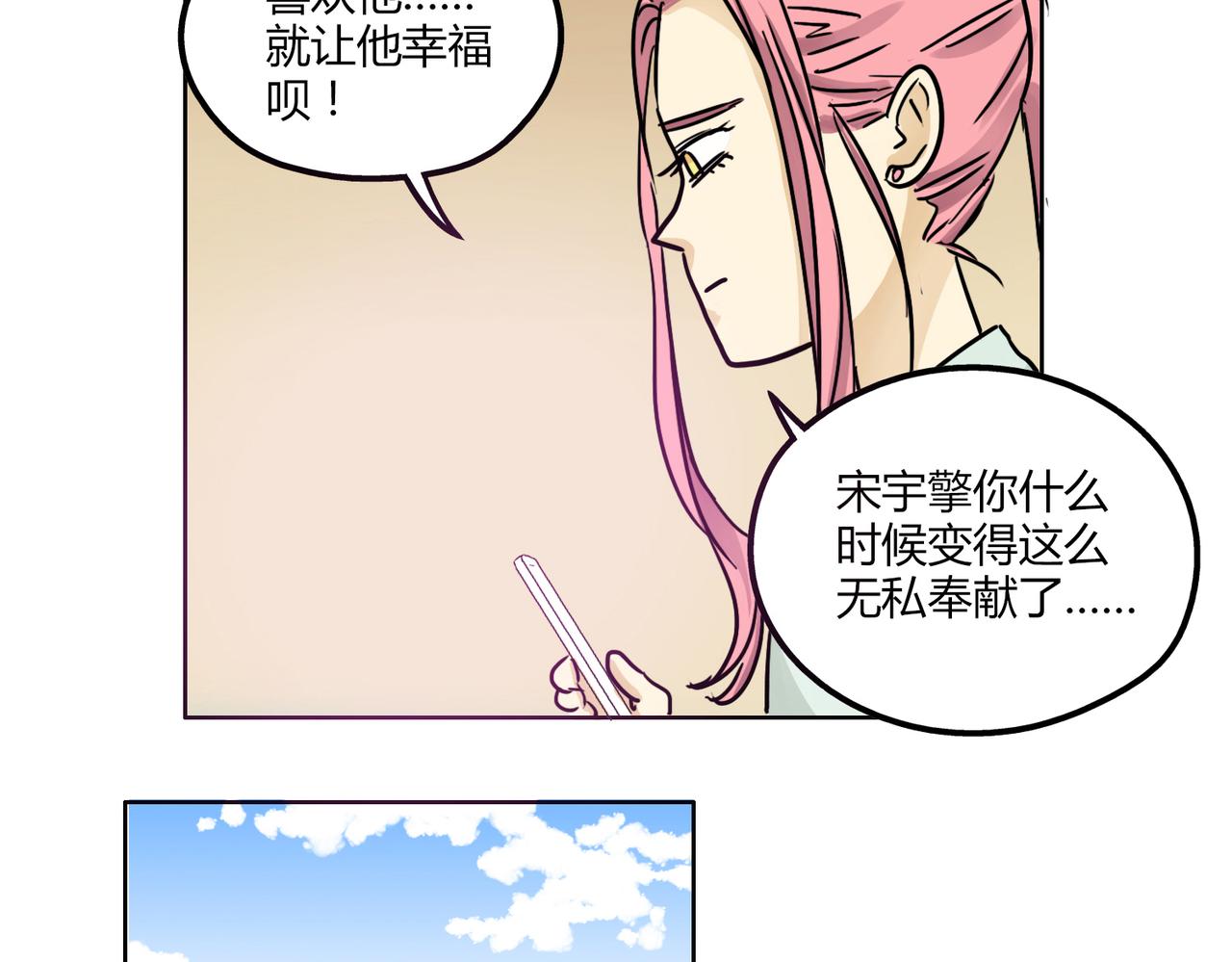 鋼管猛男 - 第41話 前輩的歡送會 - 2