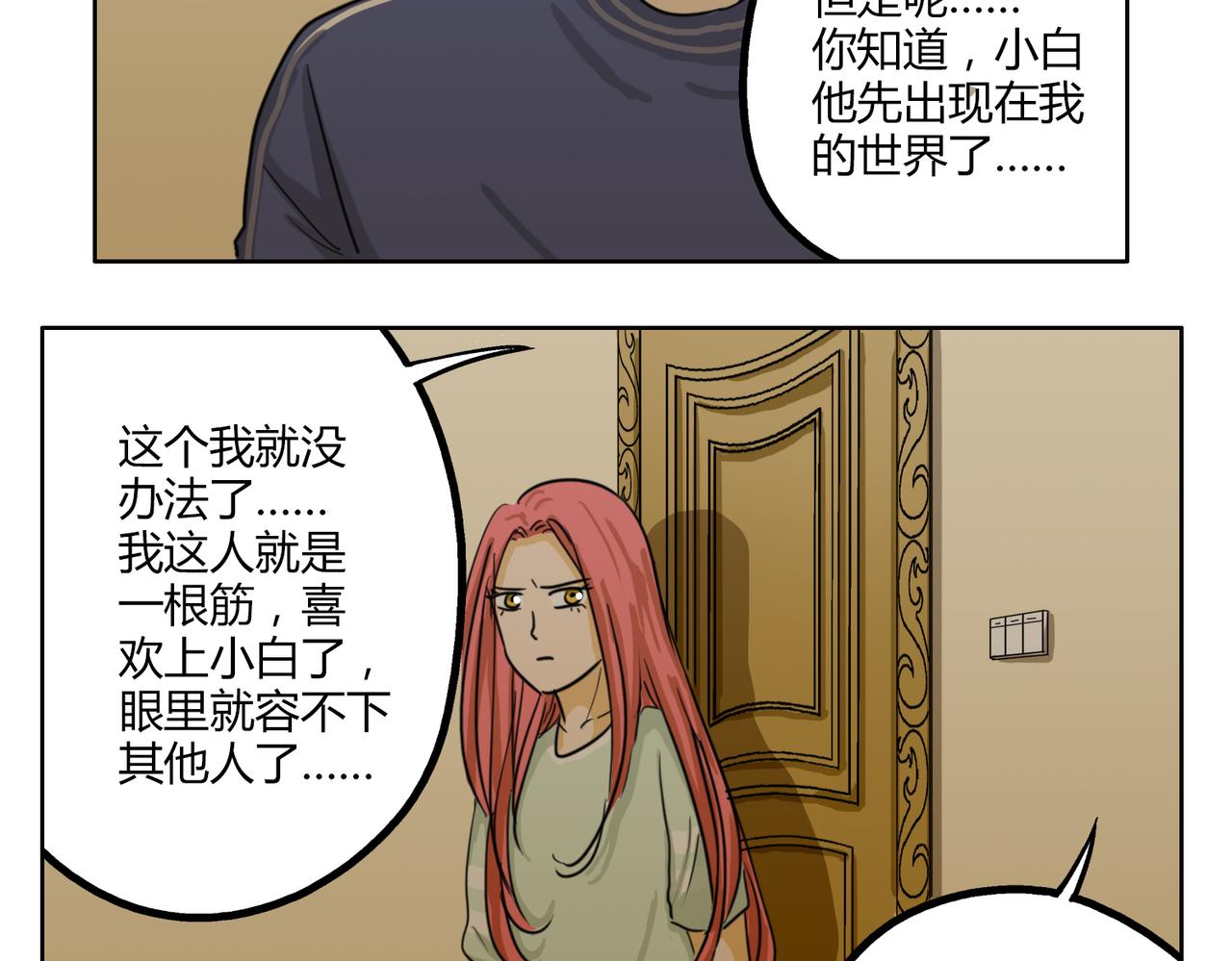 鋼管猛男 - 第43話 我還是無法擁有你 - 2