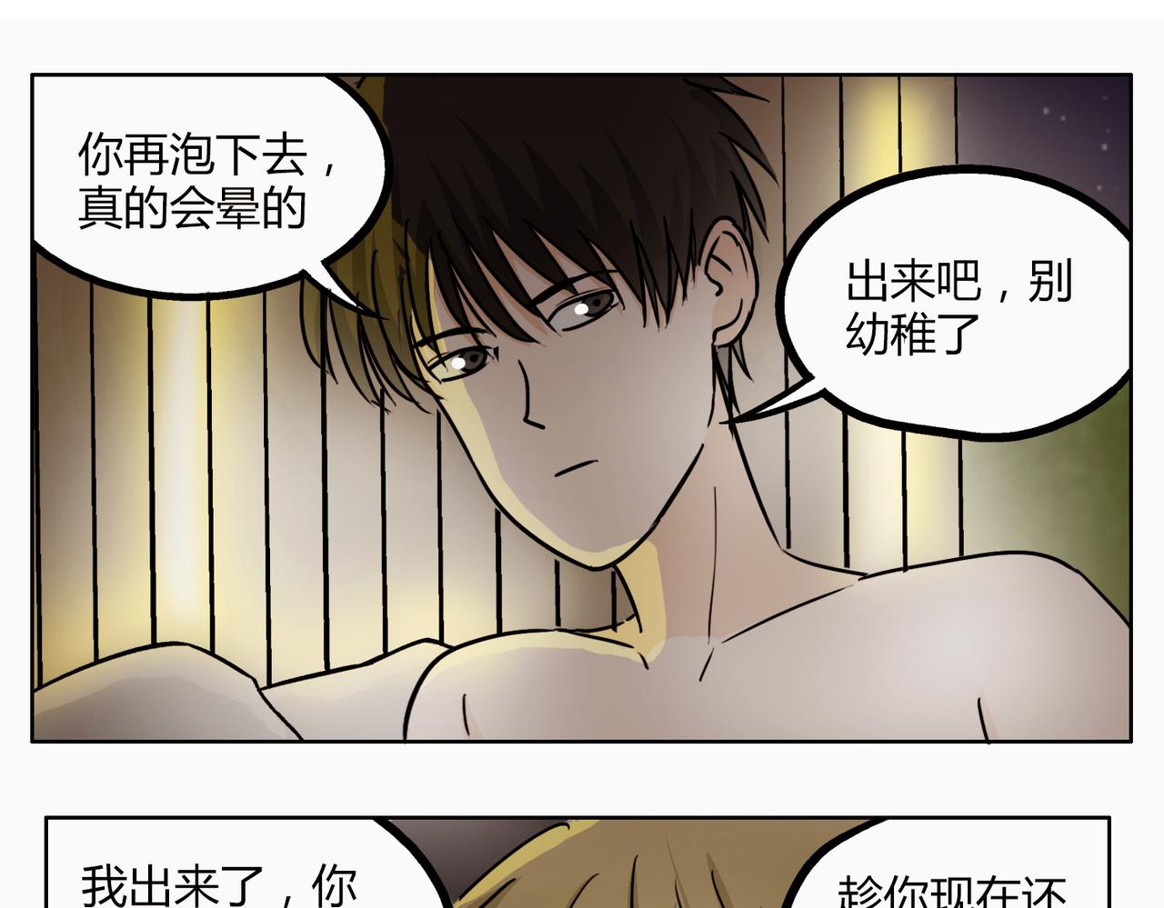 鋼管猛男 - 第43話 我還是無法擁有你 - 5
