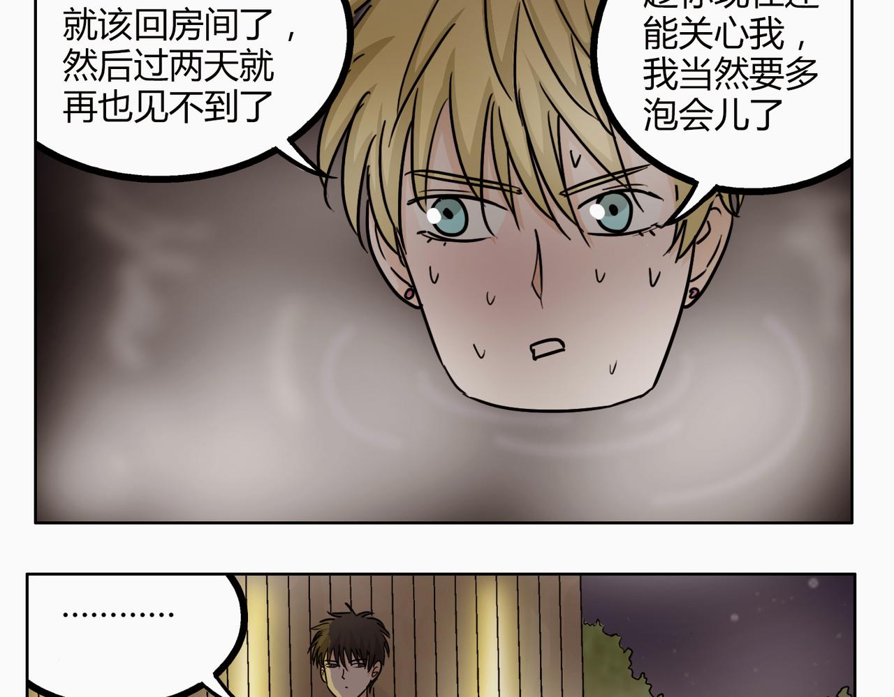 鋼管猛男 - 第43話 我還是無法擁有你 - 6