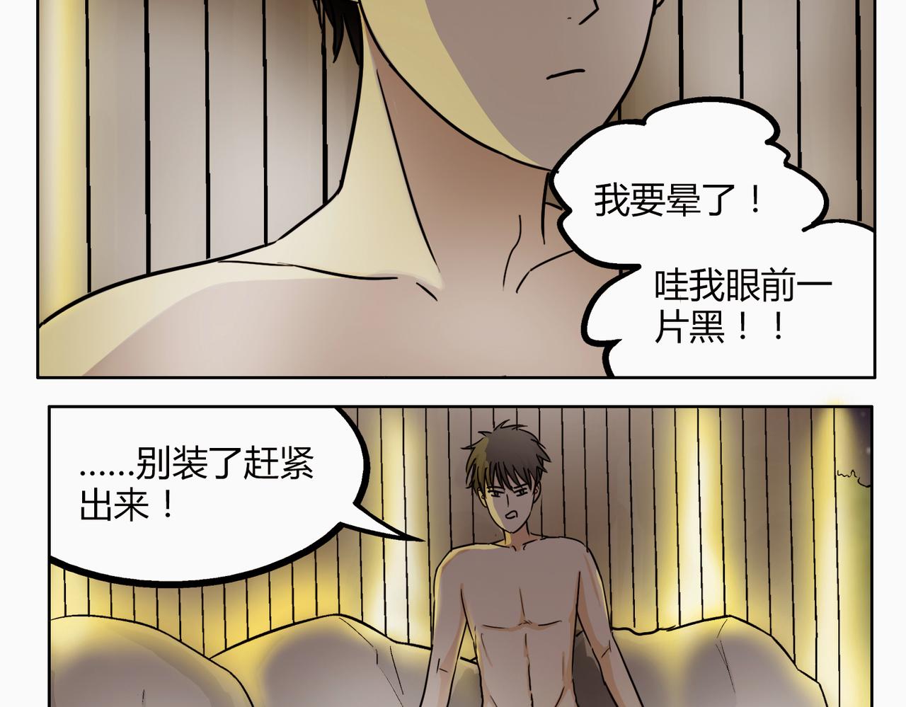 鋼管猛男 - 第43話 我還是無法擁有你 - 2