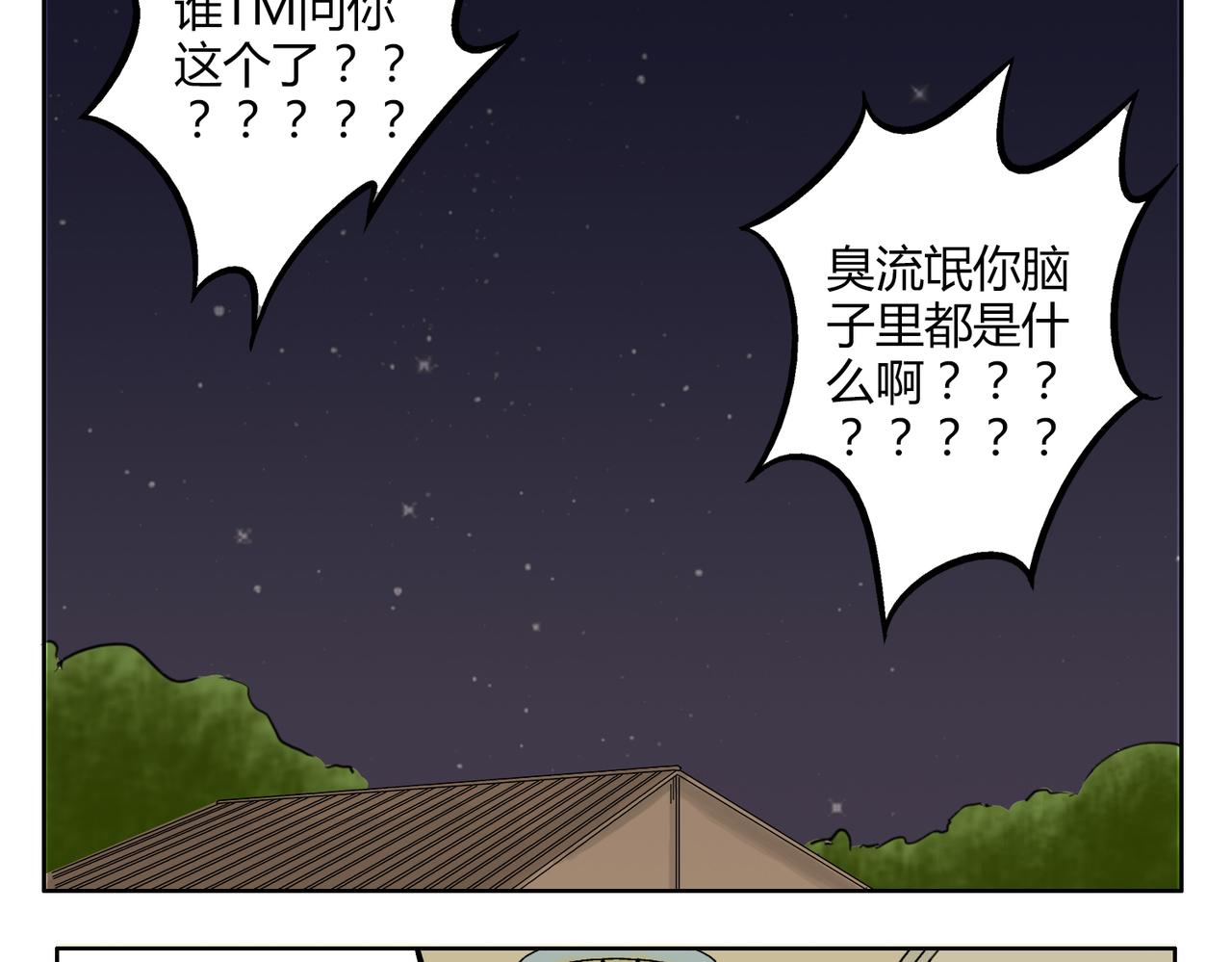 鋼管猛男 - 第43話 我還是無法擁有你 - 7