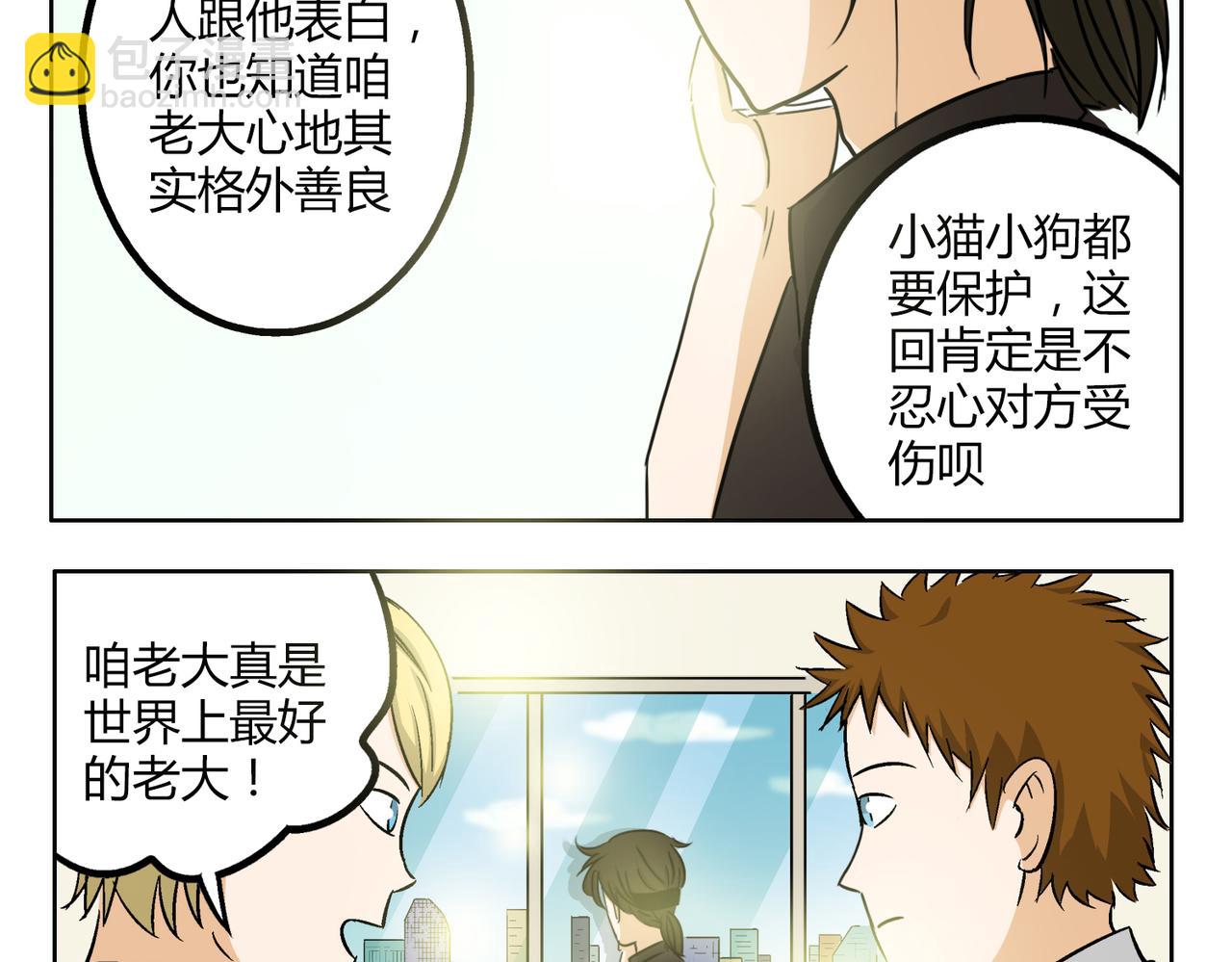 第45话 拒绝我了就不要可怜我-第45话