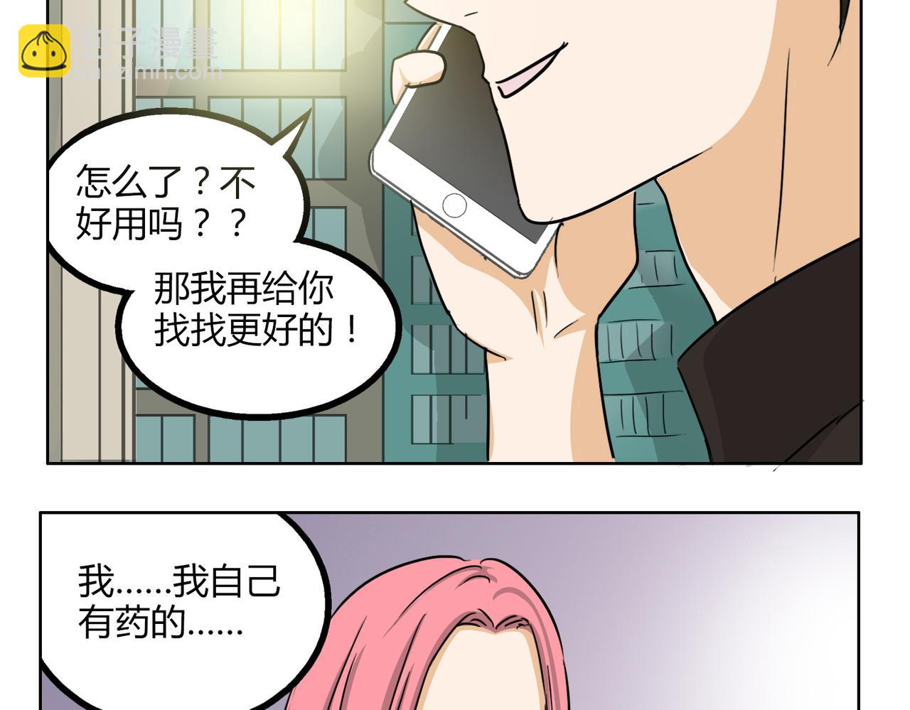 第45话 拒绝我了就不要可怜我-第45话