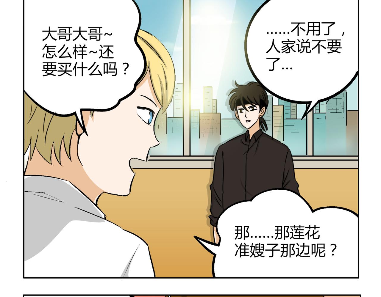 第45话 拒绝我了就不要可怜我-第45话