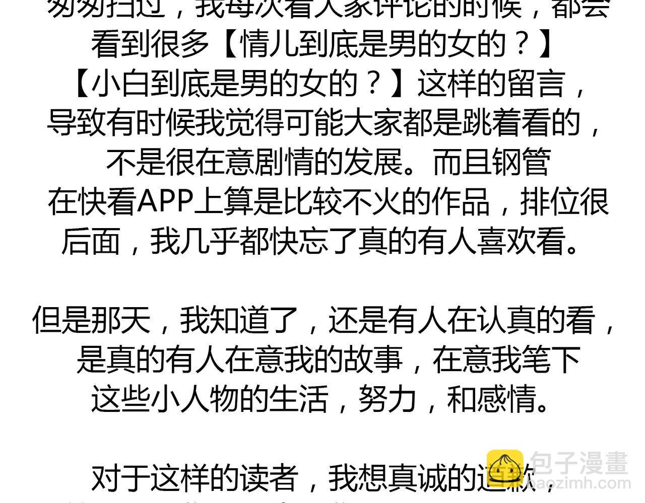 第45话 拒绝我了就不要可怜我-第45话