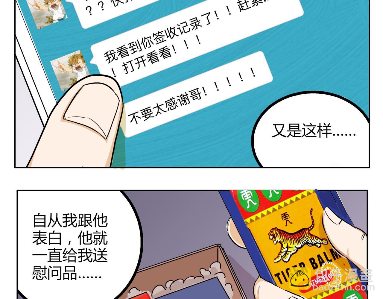 第45话 拒绝我了就不要可怜我-第45话