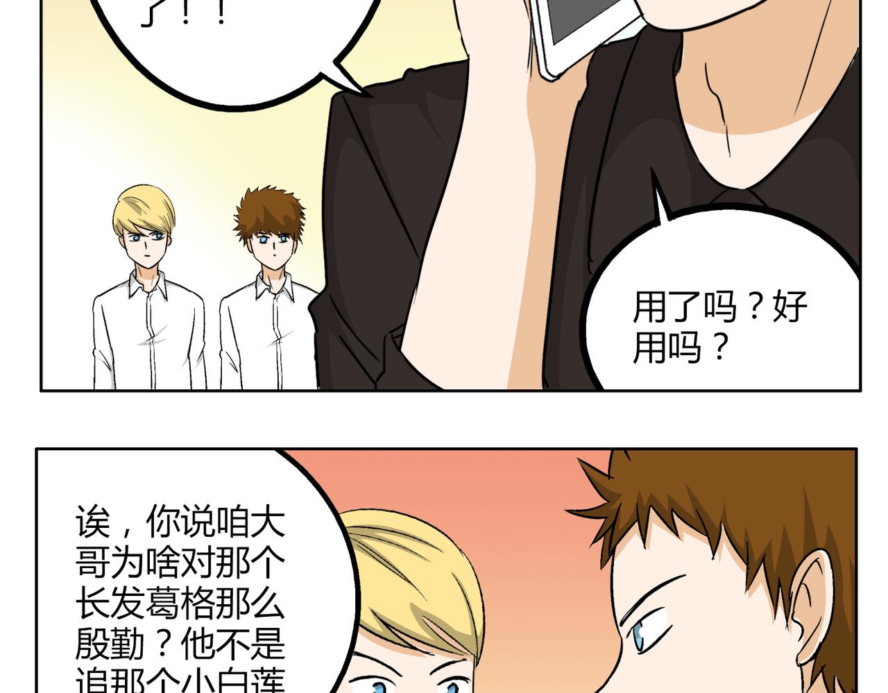 第45话 拒绝我了就不要可怜我-第45话