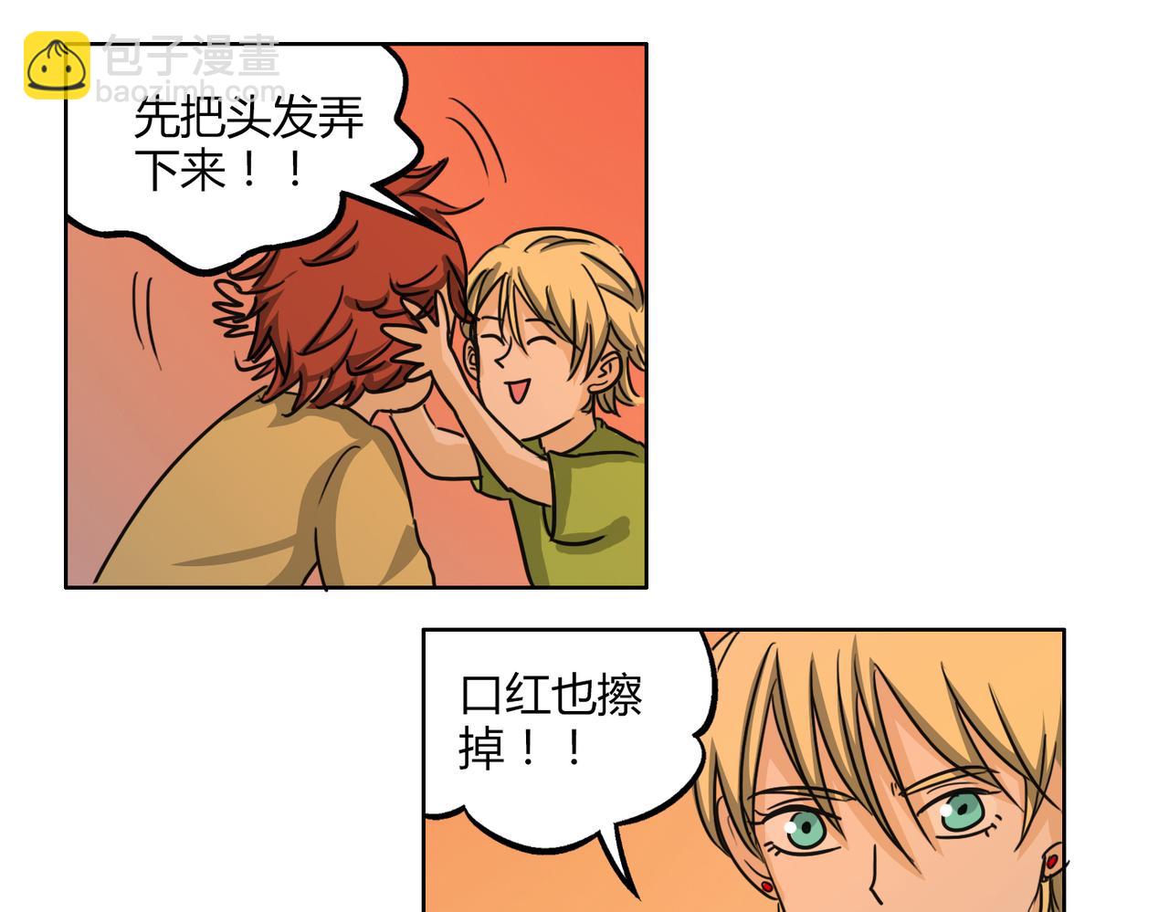 鋼管猛男 - 第47話 你不會真的喜歡我吧？ - 5