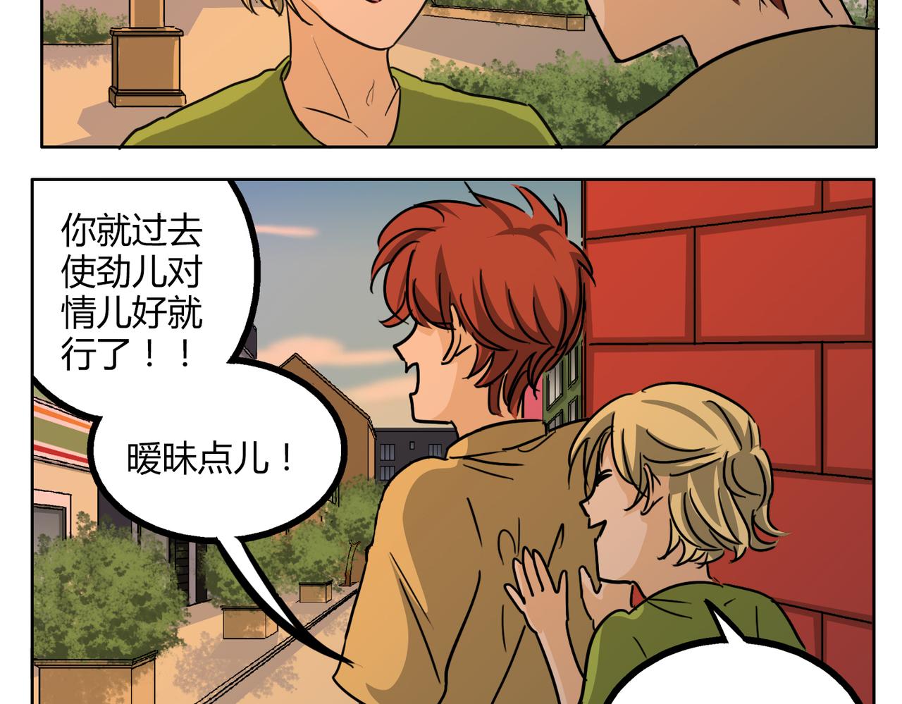 鋼管猛男 - 第47話 你不會真的喜歡我吧？ - 7