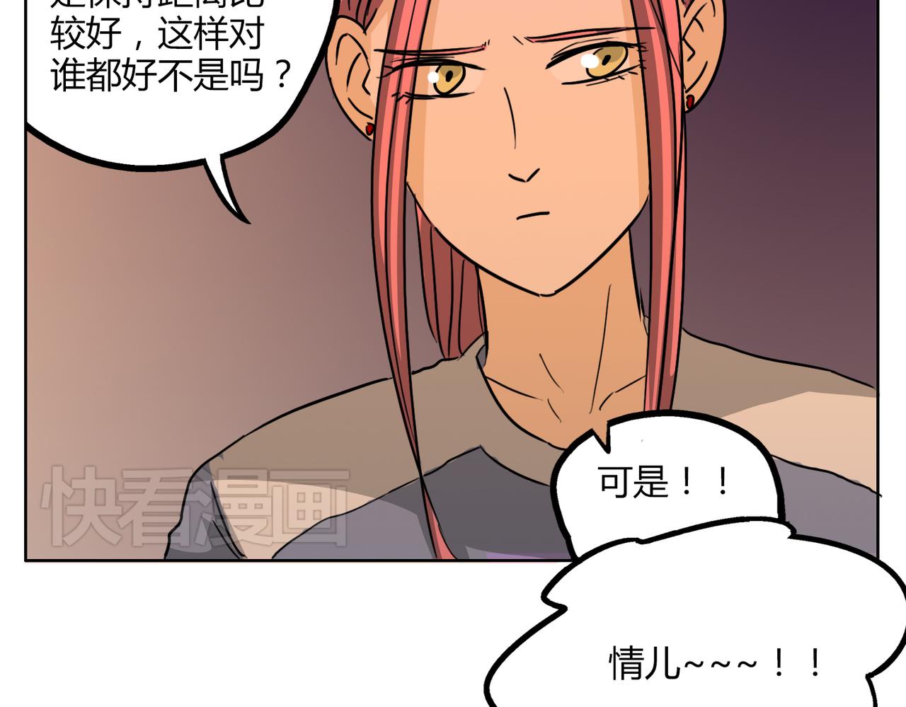鋼管猛男 - 第47話 你不會真的喜歡我吧？ - 3