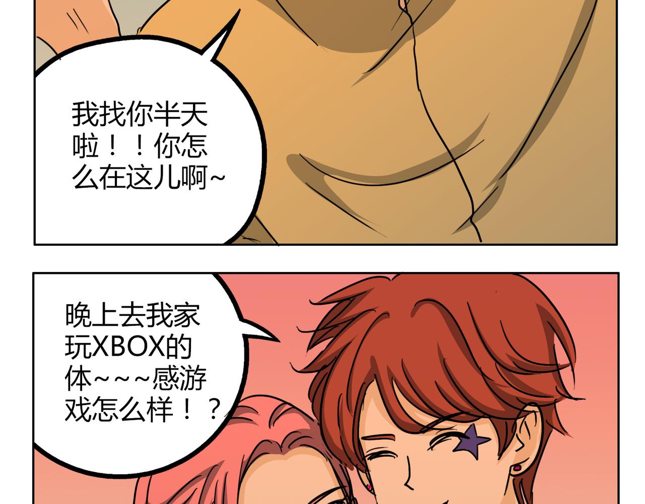 鋼管猛男 - 第47話 你不會真的喜歡我吧？ - 5